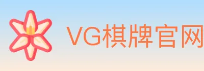 VG棋牌官网 Logo